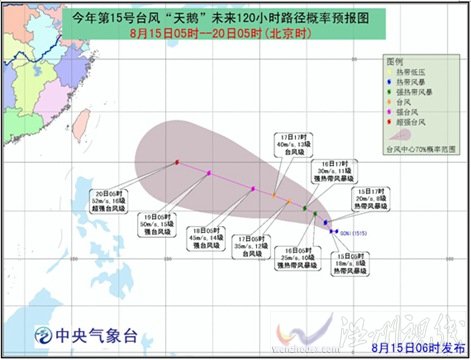 2015年第15號臺風(fēng)天鵝最新消息
