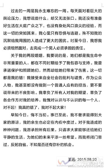 王迅表示證實自己婚內出軌