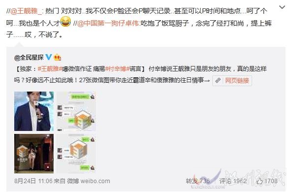 王靚雅斥責(zé)付辛博