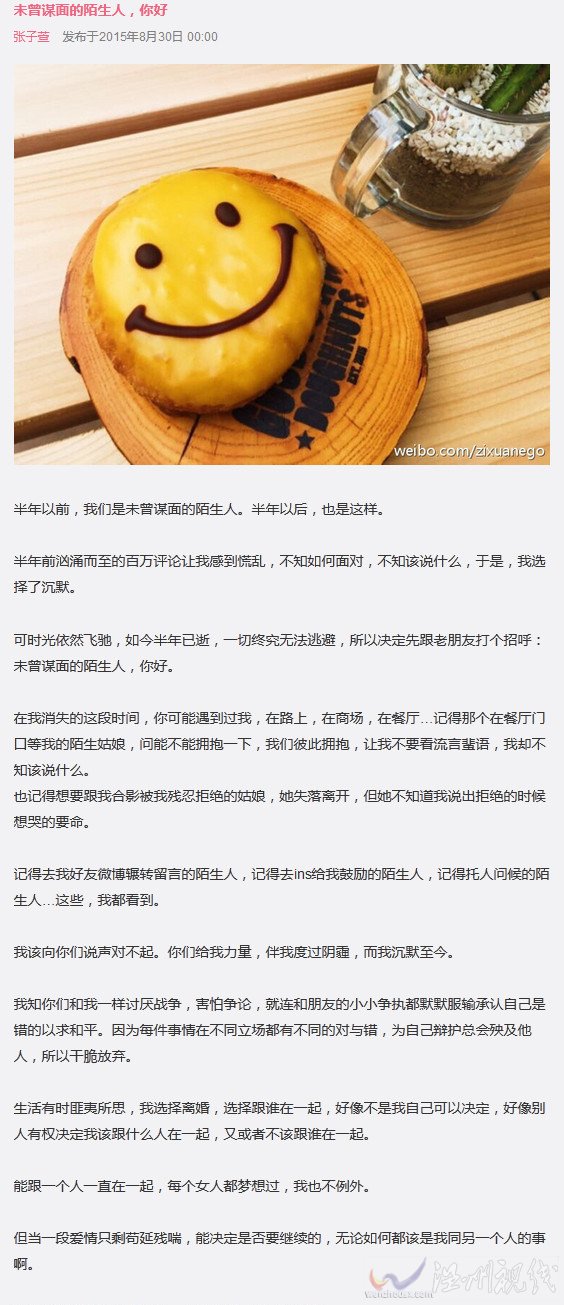 張子萱長微博原文內(nèi)容