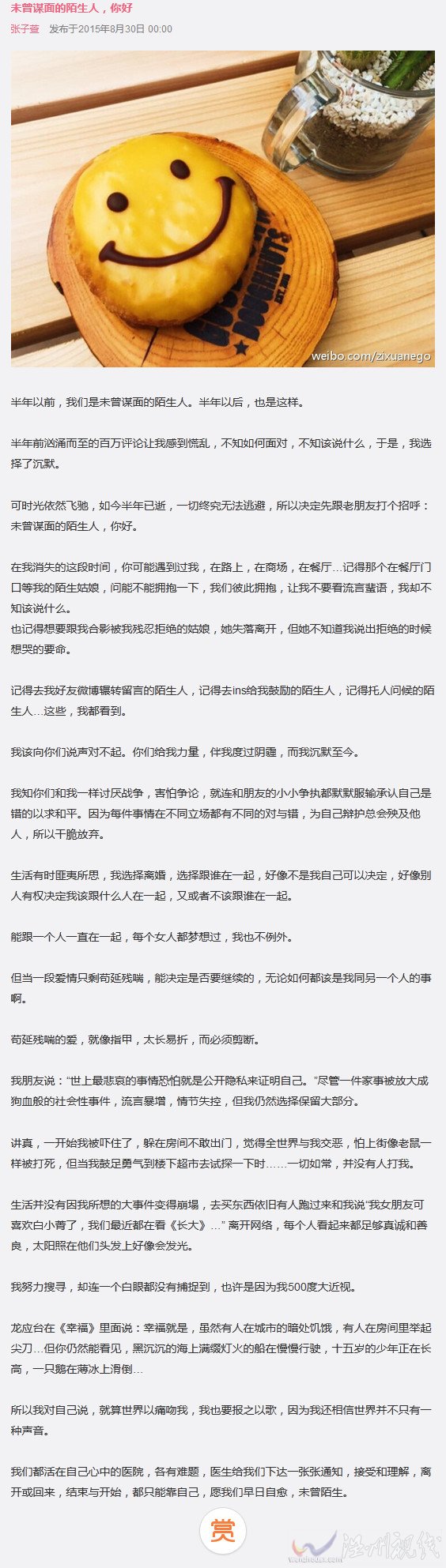 張子萱微博稱自己為什么不回應(yīng)小三事件