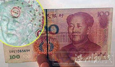 錯版人民幣的照片