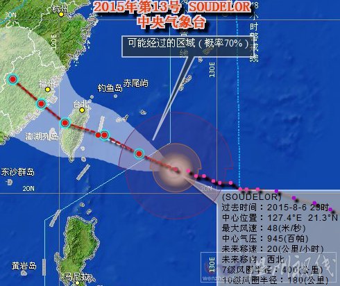 臺(tái)風(fēng)蘇迪羅將登陸臺(tái)灣