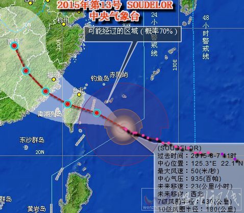 臺(tái)風(fēng)蘇迪羅風(fēng)力加強(qiáng)