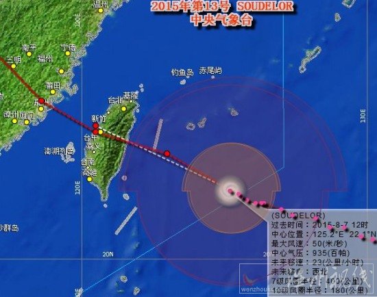 蘇迪羅臺(tái)風(fēng)最新消息