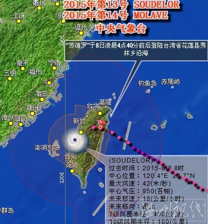 臺風(fēng)蘇迪羅登陸臺灣