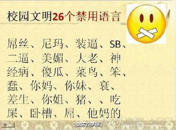 小學禁用網(wǎng)絡(luò)用語
