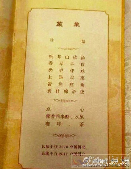 人民大會(huì)堂國(guó)宴菜單圖片