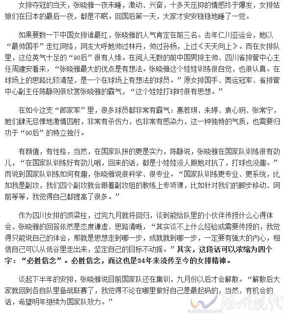 張曉雅被教練贊有想法