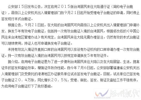 什么是電子臺胞證