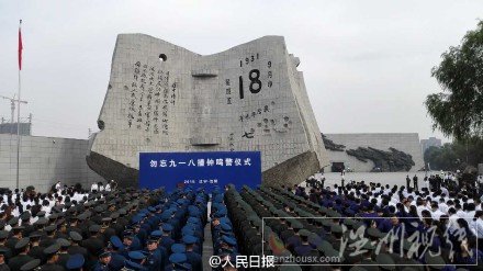 九一八事變周年活動