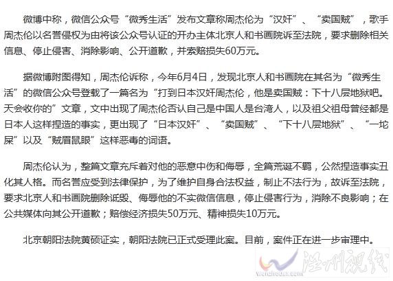 周杰倫告公眾號(hào)賠償60萬(wàn)