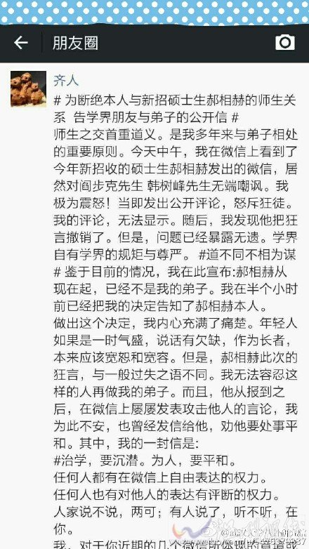人民大學教授孫家洲跟學生斷絕關系
