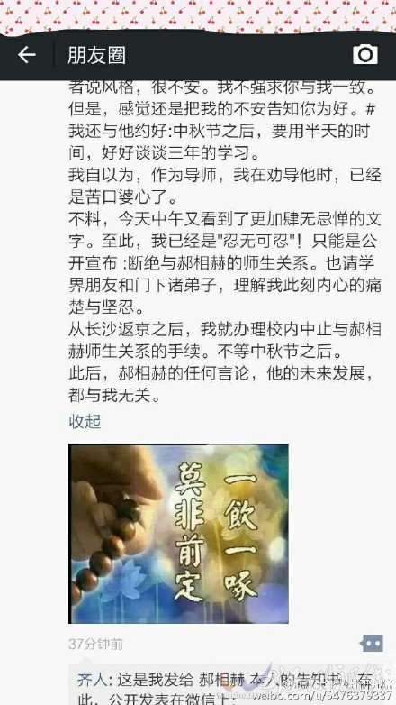 人民大學導師公開信