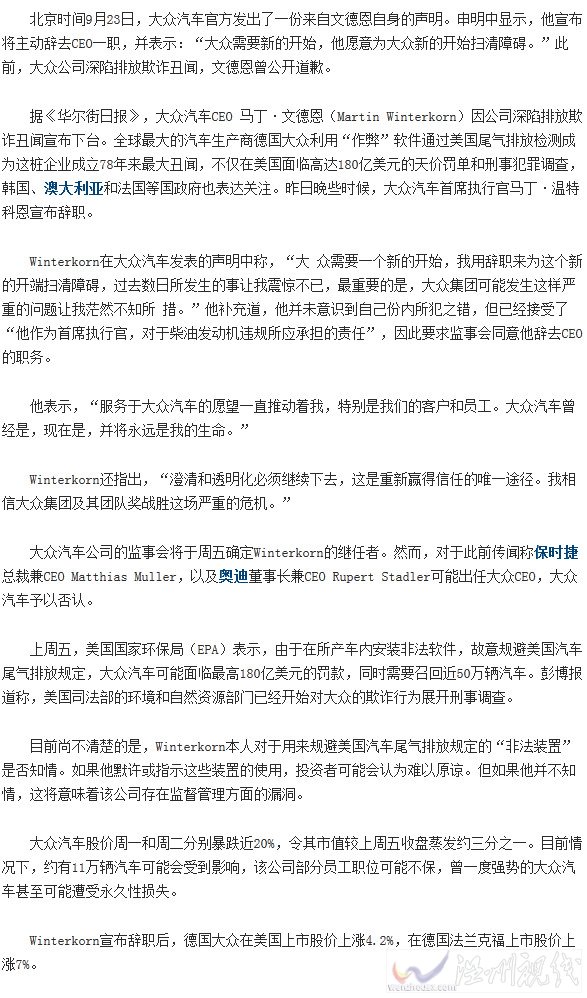 大眾ceo馬丁正式辭職