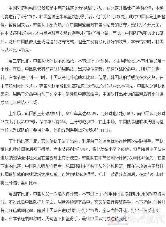 中國(guó)男籃逆轉(zhuǎn)之戰(zhàn)實(shí)況解說