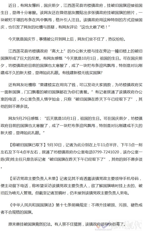 鎮(zhèn)政府掛破國旗