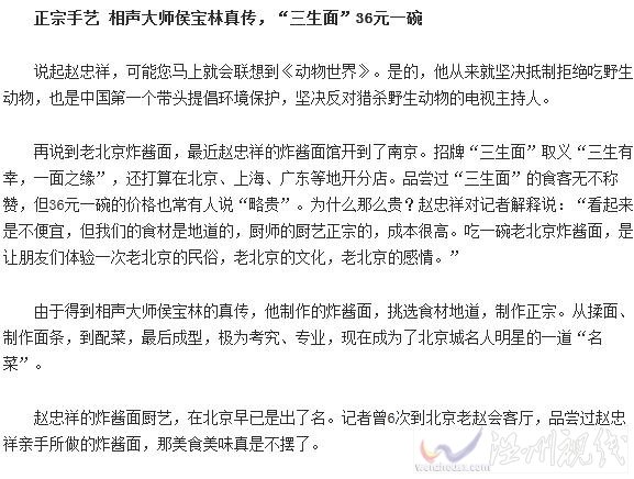 趙忠祥開面館