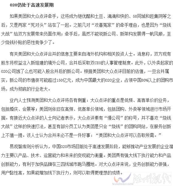 美團(tuán)和大眾合并