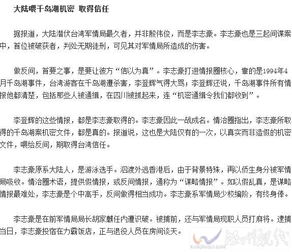兩岸雙面諜將出獄