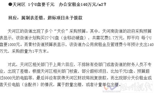 廣州出現(xiàn)天價(jià)采購辦公用品