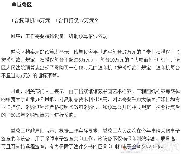 廣州政府天價(jià)采購被曝光