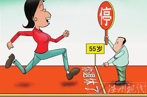 延遲退休