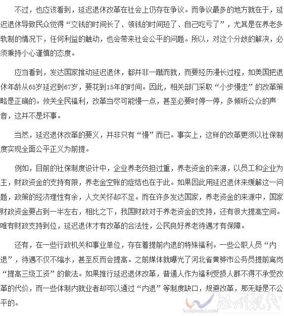 企業(yè)職員的退休時間將延遲