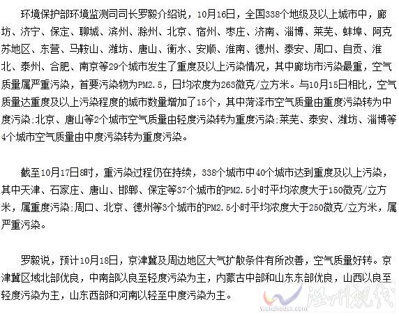 全國40個城市出現了重度空氣污染