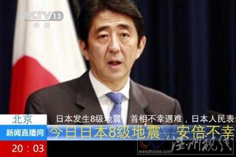 日本9級地震安倍死了是真的嗎
