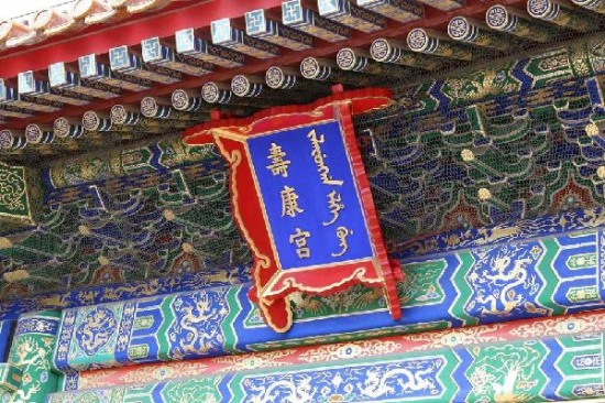 壽康宮正式開(kāi)放