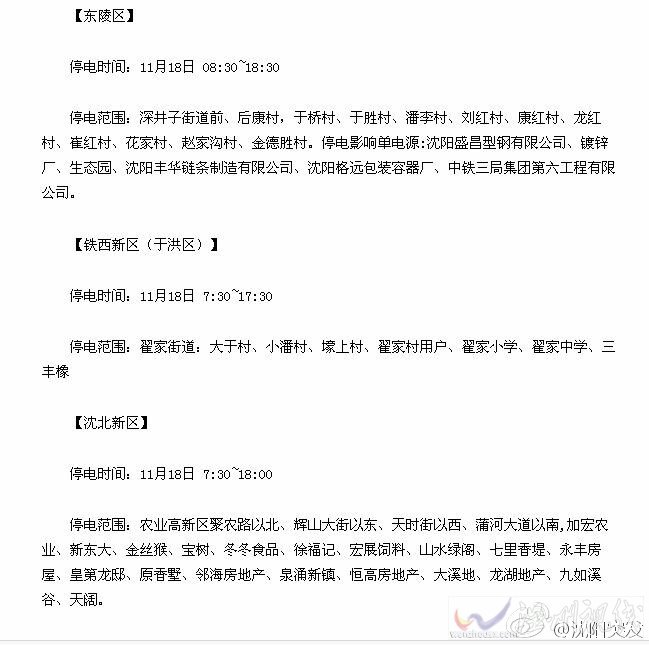 東陵區停電范圍