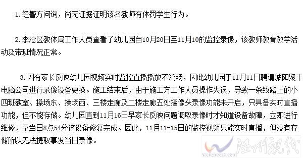 大蘋果幼兒園虐待幼童事件調(diào)查結(jié)果