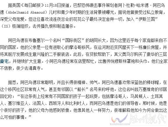 巴黎恐襲主謀阿巴烏德個人資料