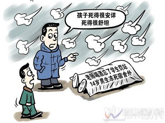 高三學(xué)生被凍死在室外