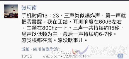 成都爆炸 11月26日成都哪里發生爆炸了