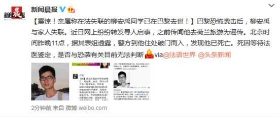 在法失聯(lián)學(xué)生身亡