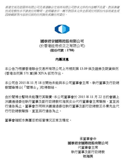 國泰君安國際公告