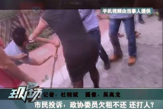 政協(xié)委員長期欠租打人