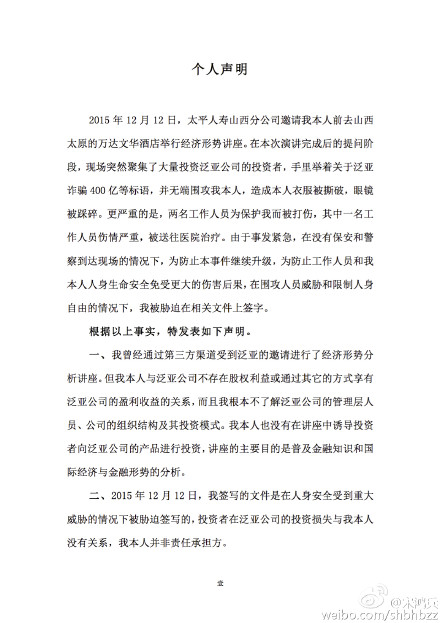 宋鴻兵被打