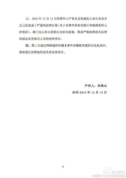 宋鴻兵被打