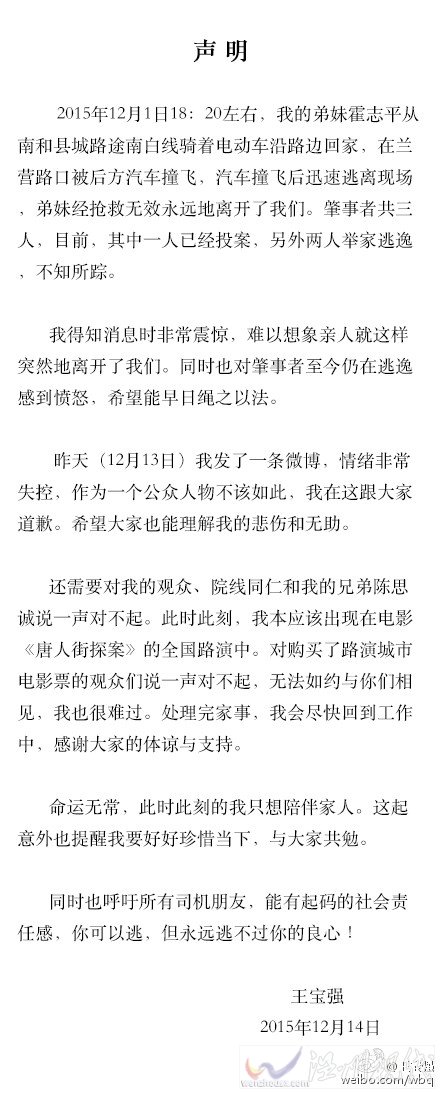王寶強(qiáng)微博發(fā)文聲明