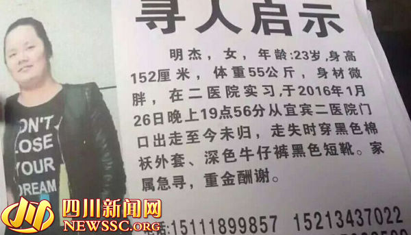 重慶女生宜賓失聯