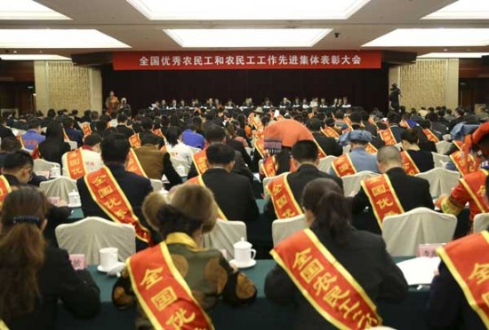 優秀民工表彰大會