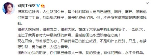 鄭爽與天娛解約