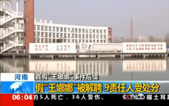 王娜娜事件調(diào)查