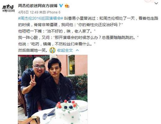 周杰倫脊柱炎嚴重
