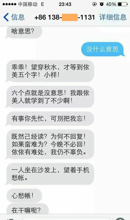 老師誘親學生短信曝光