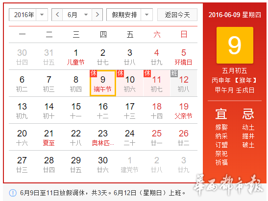 端午節拼假攻略