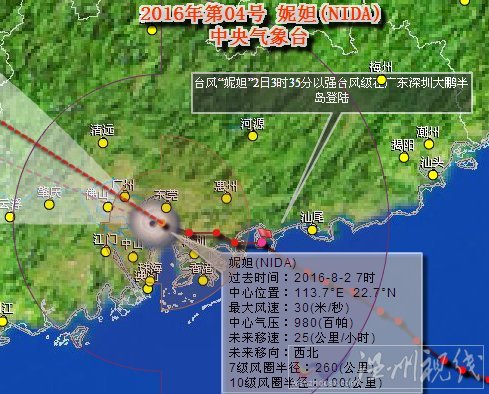 深圳臺風妮妲最新消息